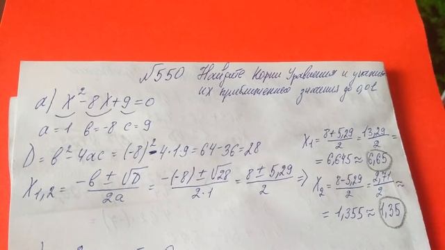 550 Алгебра 8 класс Найдите корни уравнения и укажите их приближенные значения до 0,01 смотреть онлайн