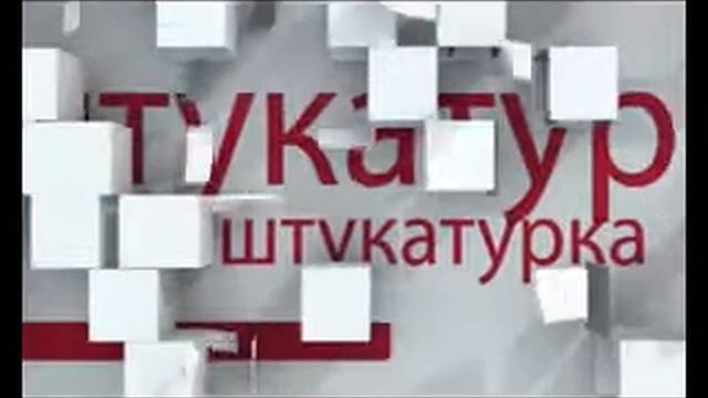 Теплая штукатурка ТЕПЛОВЕР смотреть онлайн
