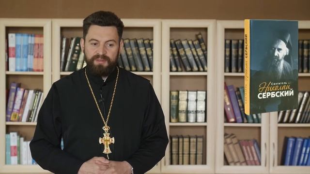Православный календарь. Свт.Николай епископ Сербский.3 мая 2018 смотреть онлайн