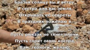 Поздравления с Днем геолога