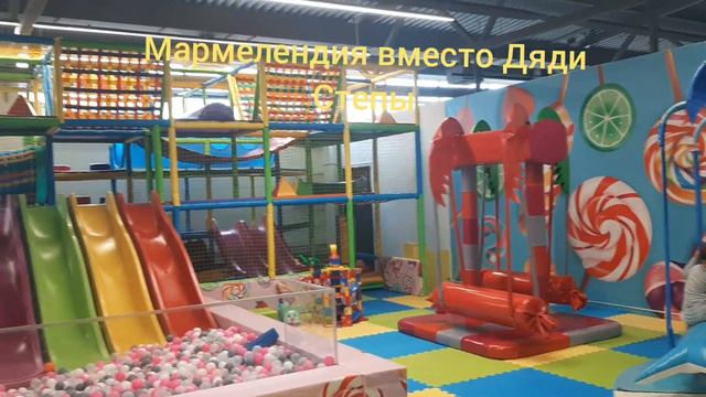На месте Дяди Стёпы открылась Мармелендия на Рафиева, 56 #дядястепаgaming #мармелендия #baby #дети смотреть онлайн