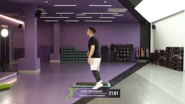Онлайн-тренировка STEP ADVANCED с Валерий Фомин / 17 июня 2020 / X-Fit смотреть онлайн