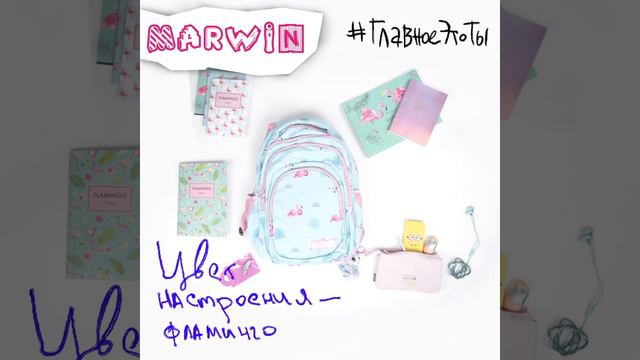 #CoolBackToSchool! Всё для школы уже в MARWIN: рюкзаки, ранцы, сумки смотреть онлайн
