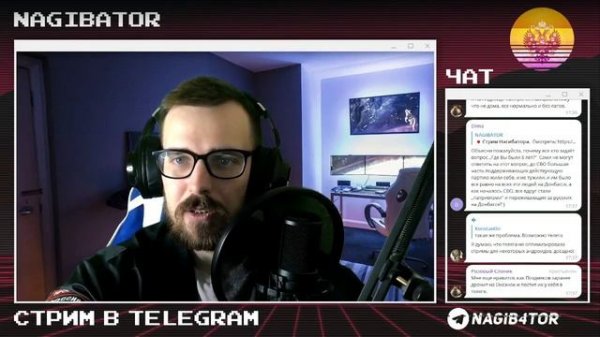 Стрим Нагибатора (04.02.2023)