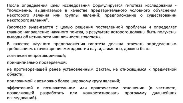 Методы научных исследований Лекция 1 смотреть онлайн