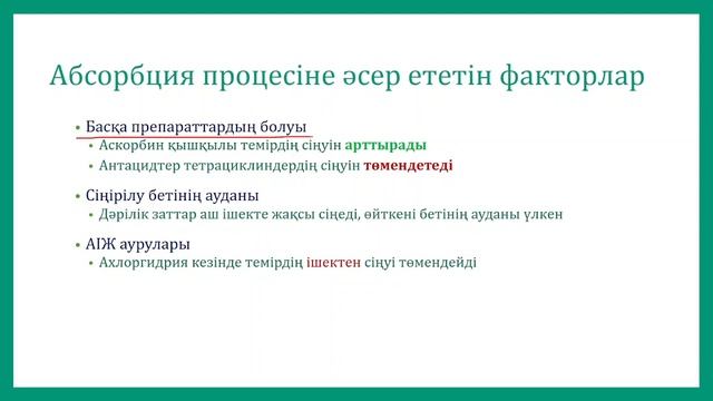 Фармакокинетитка (қазақша) смотреть онлайн