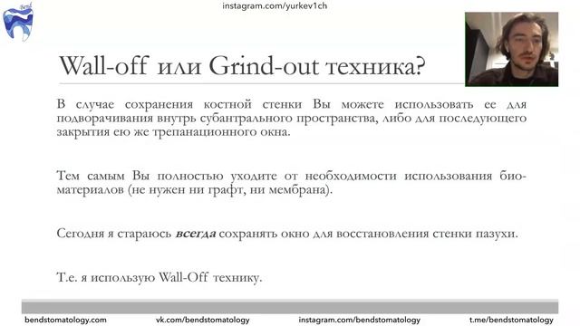 Вебинар. Открытый синус лифтинг без графта. Используйте костный материал с умом. Роман Юркевич