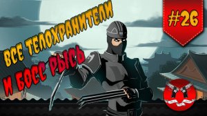 РЫСЬ В ИНТЕРЛЮДИИ НА ЗАТМЕНИИ ✪ Shadow Fight 2 [ Шадоу файт 2 ] #26