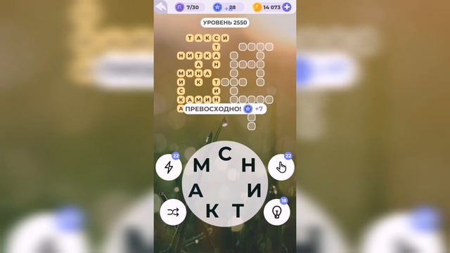Линия слова / Горные поля / Уровень 2550 смотреть онлайн