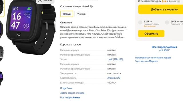 ТОП-3 лучших умных часов Aimoto с Яндекс Маркета. Рейтинг смотреть онлайн