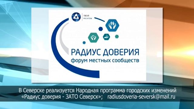 091123 Северск сегодня смотреть онлайн
