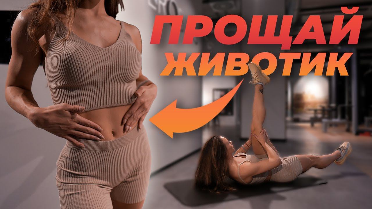 Идеальный Живот Всего За 10 Минут. Тренировка Для Прокачки Нижнего Пресса и Плоского Живота смотреть онлайн