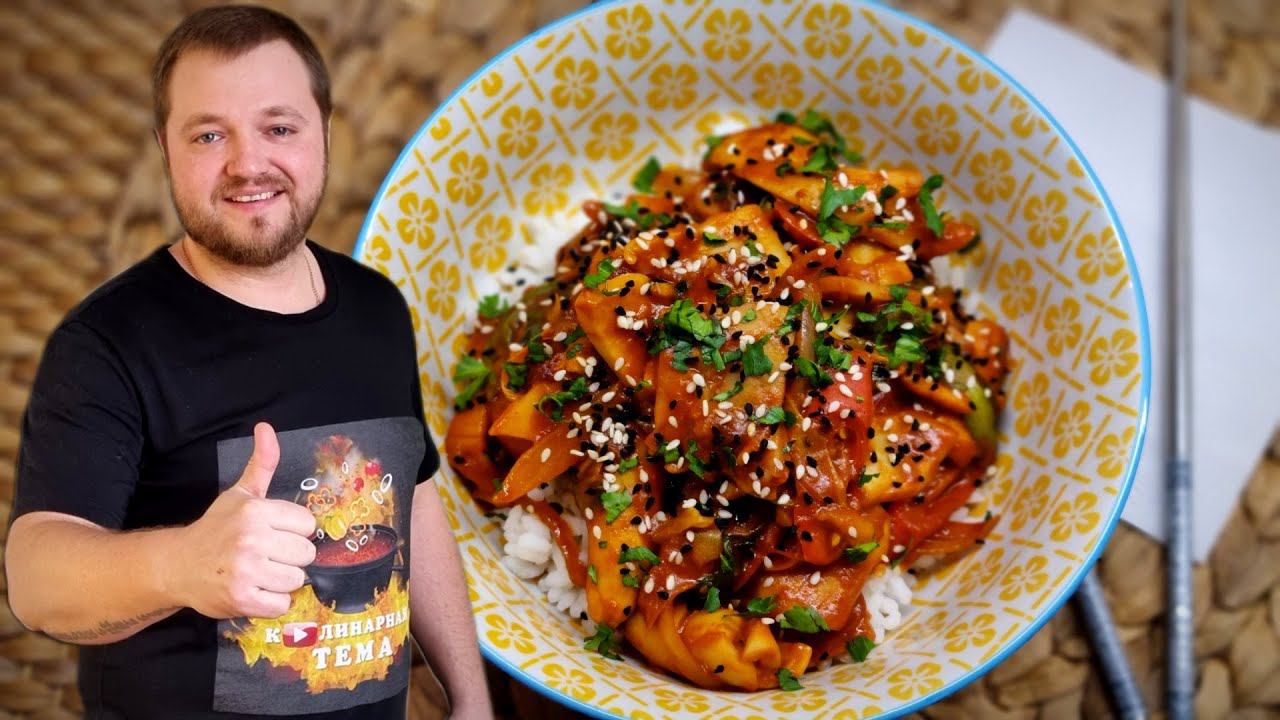 Жаренный КАЛЬМАР по КОРЕЙСКИ. Просто, вкусно и доступно! Fried SQUID in KOREAN смотреть онлайн