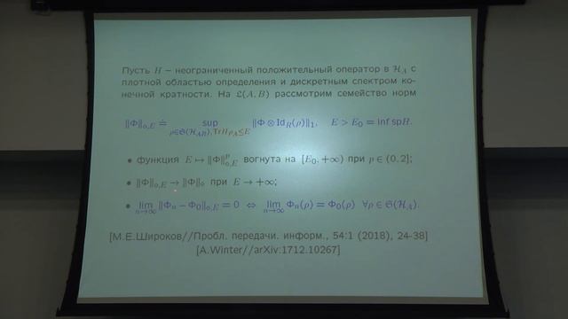 М.Е. Широков. Нормы полной ограниченности с энергетическим ограничением и их применение смотреть онлайн