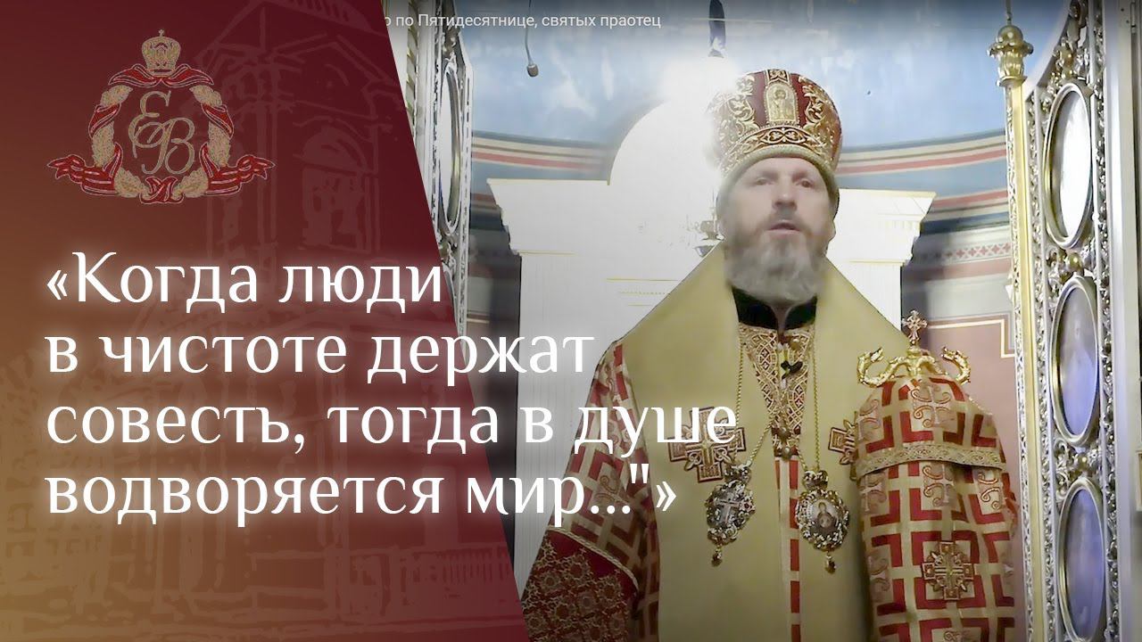 Архипастырское слово в Неделю 29-ю по Пятидесятнице, святых праотец смотреть онлайн