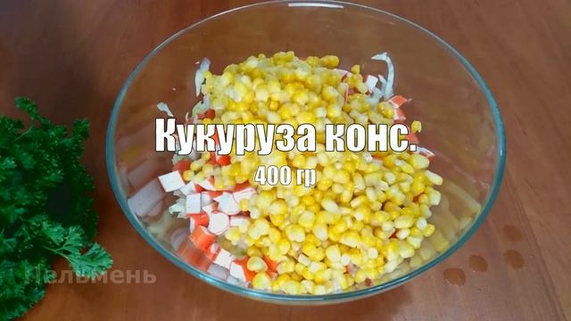Как приготовить крабовый салат с капустой "Смак" смотреть онлайн