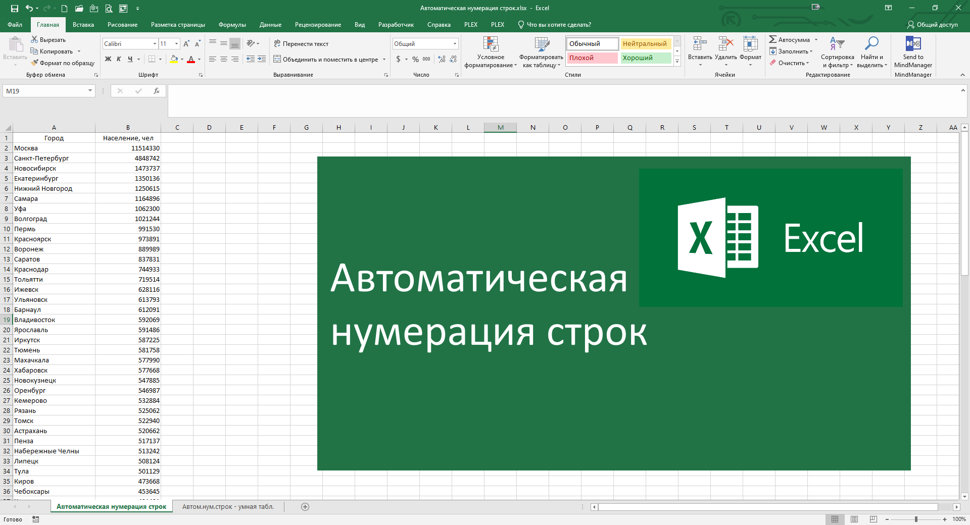 Автоматическая нумерация строк в Excel смотреть онлайн