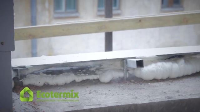Напыляемое утепление ППУ "Экотермикс" смотреть онлайн