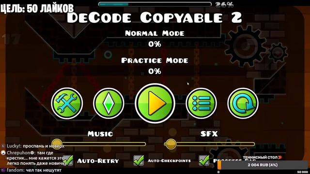 DeCode! Начинаю Проходить новый ДЕМОН!!! |?СТРИМ Geometry Dash! смотреть онлайн