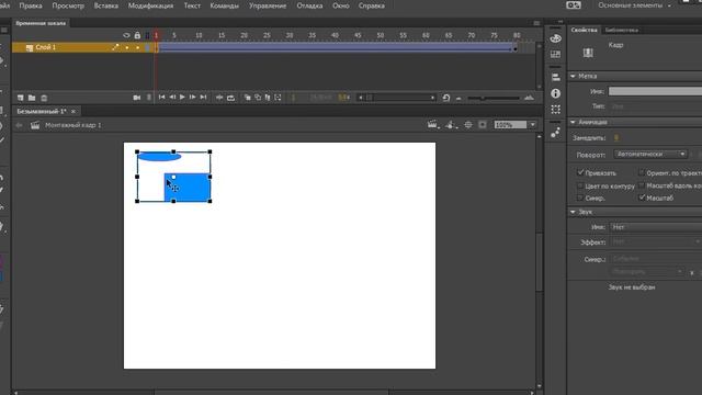 Adobe Animate.  Автоматическая анимация движения объектов