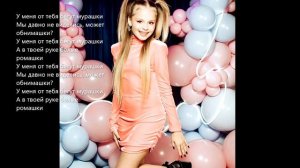 Милана стар - "Обнимашки" (текст песни)