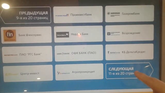 Оплата крупнейшего банка страны Сбербанк через терминал QIWI смотреть онлайн
