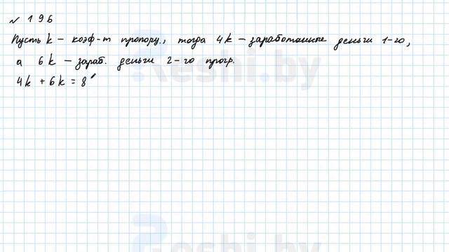 №196 / Глава 2 - ГДЗ по математике 6 класс Герасимов смотреть онлайн