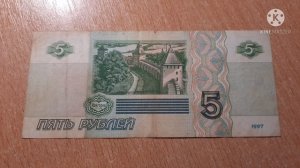 Купюра 5 рублей 1997 года. Её стоимость 10 000 рублей!