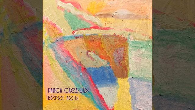 Два стихотворения (ReMaster) смотреть онлайн
