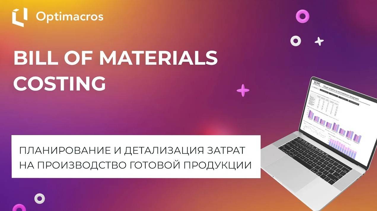 BILL OF MATERIALS COSTING смотреть онлайн