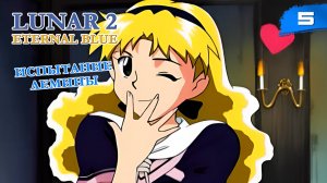 Lunar 2: Eternal Blue Complete - #5 Испытание Лемины [ps1, ru]