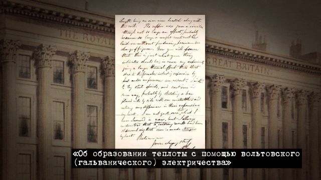 УЧЕНЫЕ МУЖИ БОЖЬИ. Джеймс Джоуль смотреть онлайн