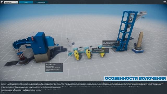 Виртуальные учебные комплексы "Технологии и оборудование обработки металлов давлением" смотреть онлайн