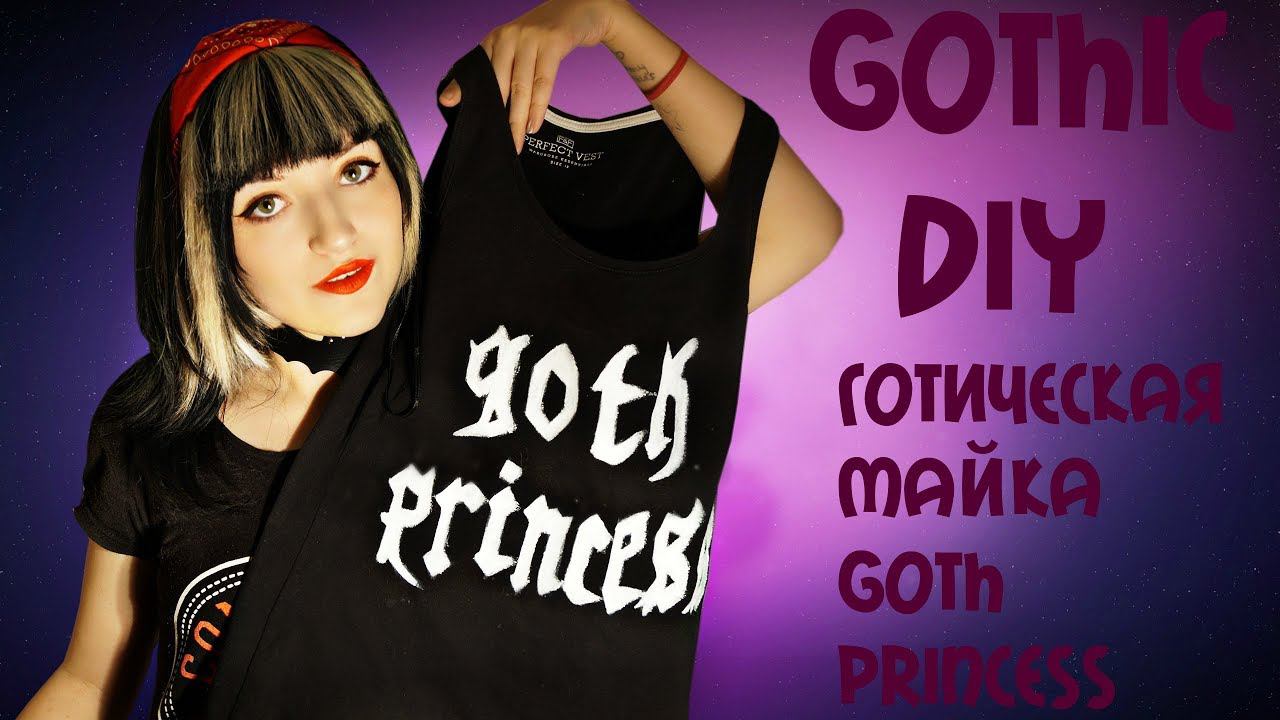 GOTHIC DIY|ГОТИЧЕСКИЙ ТОП С НАДПИСЬЮ GOTH PRINCESS СВОИМИ РУКАМИ| смотреть онлайн