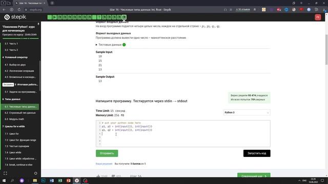 6.1 Манхэттенское расстояние. "Поколение Python": курс для начинающих. Курс Stepik смотреть онлайн