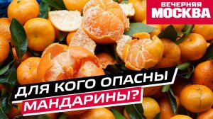 Названы болезни при которых нельзя есть мандарины