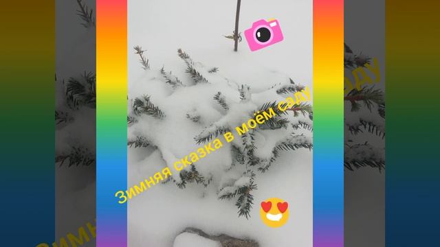 зимняя сказка в моём саду смотреть онлайн