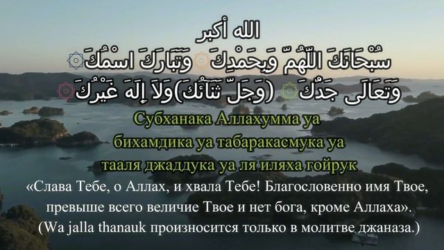 ДУА СУБХАНАКА (САНА) МОЛИТВА НА РУССКОМ ЯЗЫКЕ смотреть онлайн