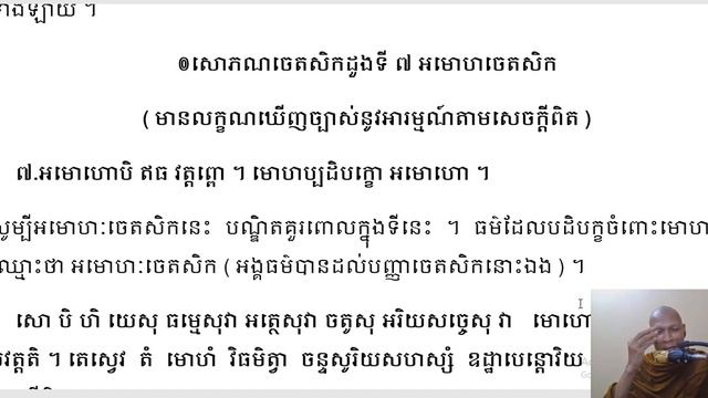 សិក្សាព្រះអភិធម្មចេតសិកបរមត្ថ បរិច្ឆេទ ទី ២ មេរៀនទី ៧៦ តាមគម្ពីរ៍បរមត្ថទីបនីប្រែបាលីមកជាភាសាខ្មែរ смотреть онлайн