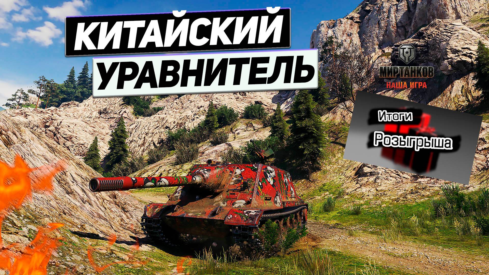 WZ-113G FT - Трудно Не Слиться ! Терпение Наш Союзник ! Итоги Розыгрыша 30000 Голды ! смотреть онлайн