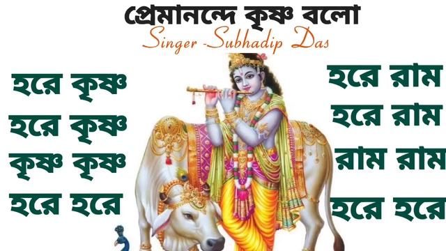 প্রেমানন্দে কৃষ্ণ বলো #premanondekrishnabalo #harekrishna #Radha'smusic смотреть онлайн