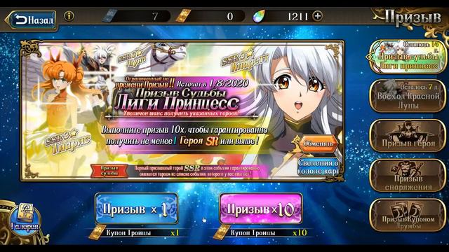 Langrisser Mobile - Призыв - Лига принцесс