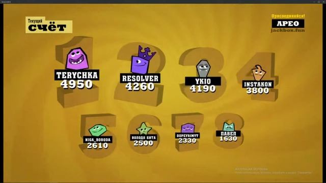 Угараем jackbox 3 смотреть онлайн