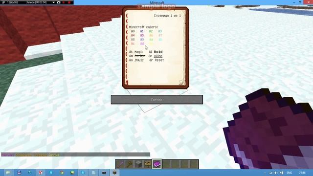 КАК ПИСАТЬ РАЗНЫМИ ЦВЕТАМИ НА СЕРВЕРЕ MINECRAFT! 2016 смотреть онлайн
