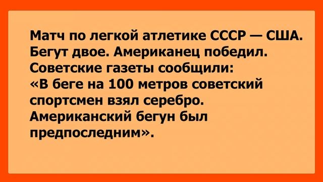 Анекдоты на Советскую тематику. Подборка веселых и жизненных анекдотов на каждый день смотреть онлайн