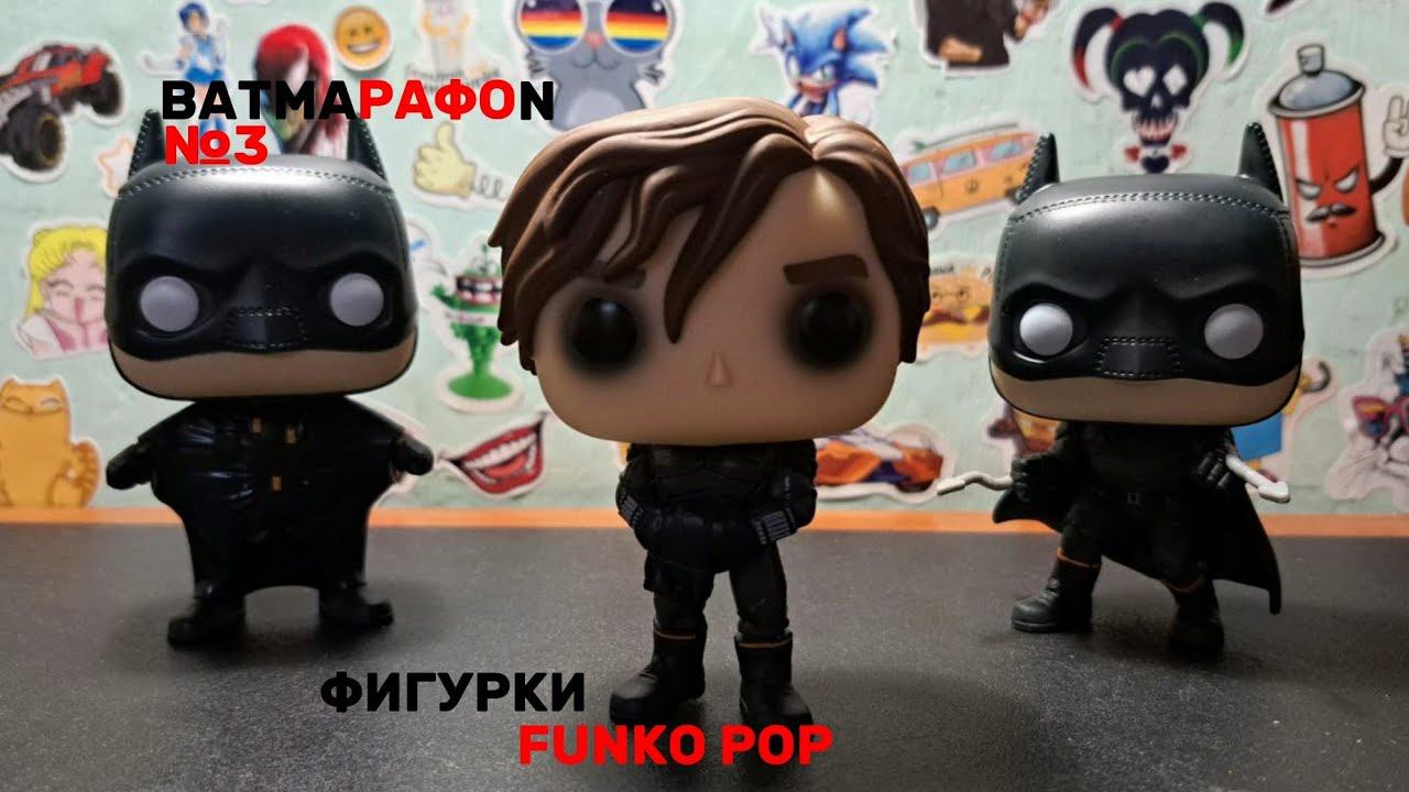 Фигурки по БЭТМЕНУ от Funko / DC | Обзор! смотреть онлайн