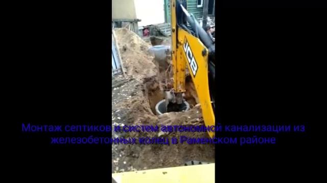 Монтаж железобетонных колец экскаватором погрузчиком в Раменском районе смотреть онлайн