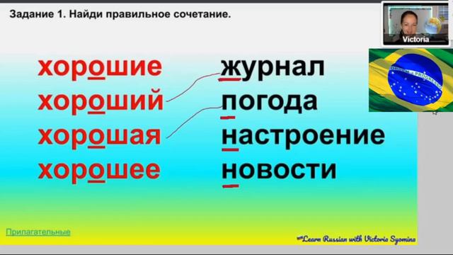 Прилагательные / Adjectives смотреть онлайн