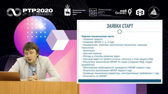 Мастер-класс "Разбор механизмов подачи заявок для участия в конкурсах и программах Сколково, ФСИ" смотреть онлайн