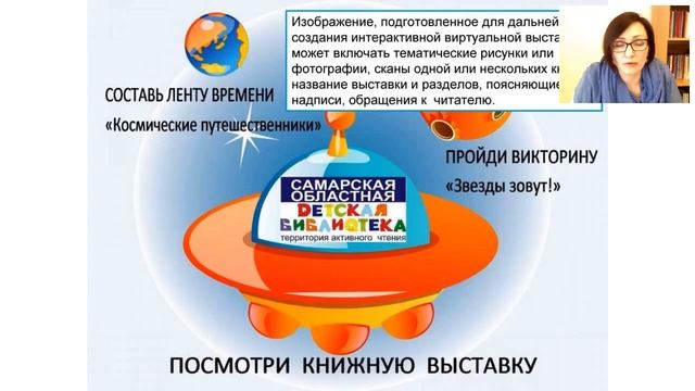 Видеозапись вебинара "Онлайн сервисы для создания книжной выставки: PhotoPeach, ThingLink " смотреть онлайн